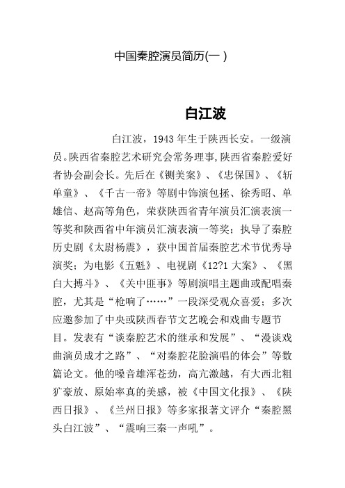 中国秦腔演员简历1