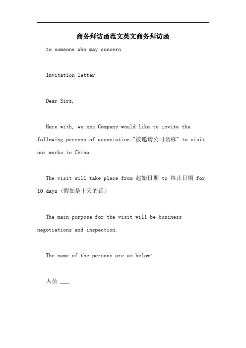 商务拜访函范文英文商务拜访函