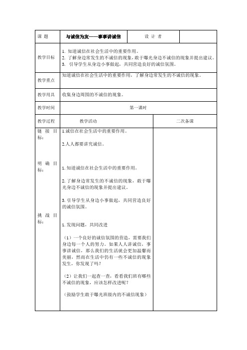 四年级《道德与法治》下册第一单元  与诚信为友 第2课时