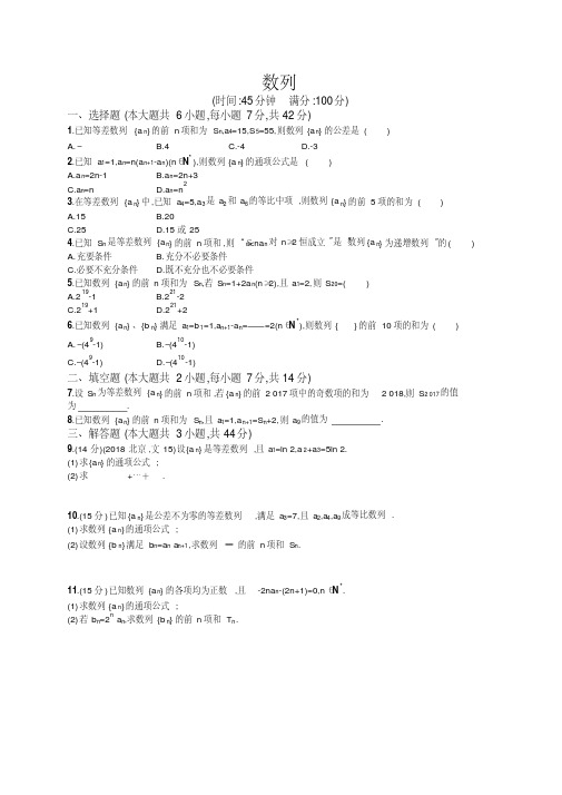 2020高考文科数学(人教A版)总复习练习：《数列》单元质检卷