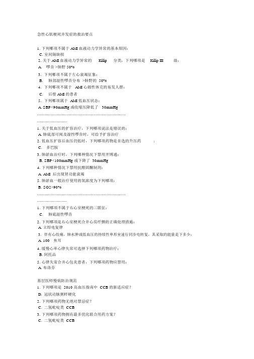 好医生继续教育答案