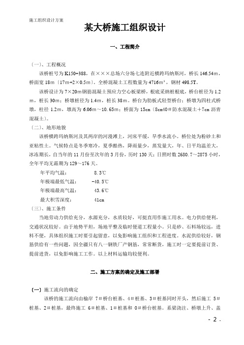 某大桥施工组织设计方案范本模板