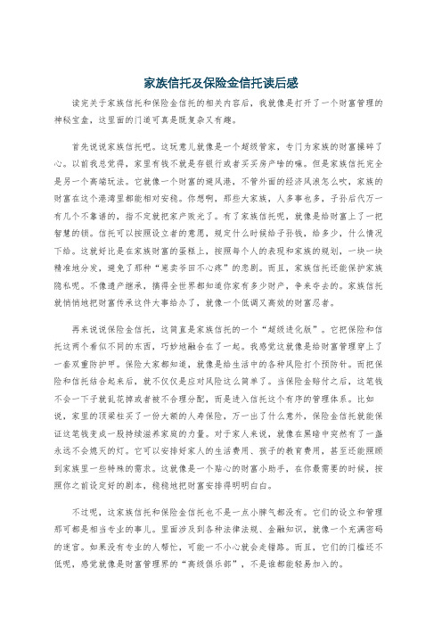 家族信托及保险金信托读后感