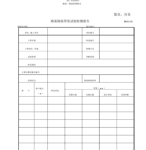 路基、路面检测报告