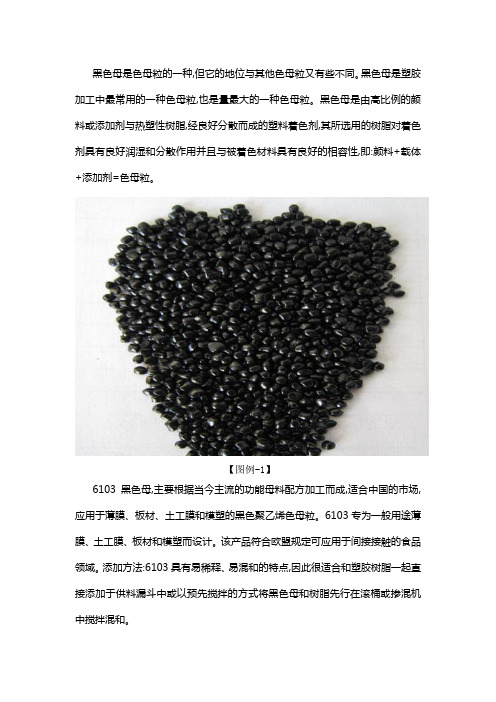 黑色母料有什么用途