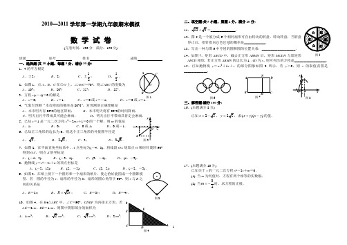 10--11年度九年级上数学期末试卷(人教版)