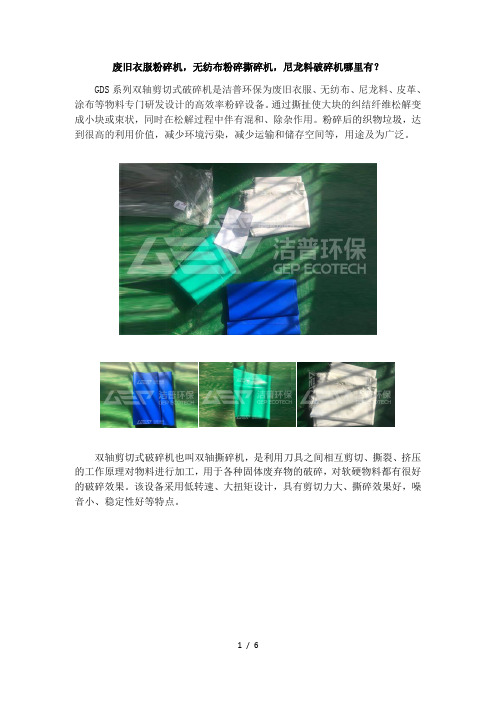 智能化废旧衣服粉碎机-无纺布粉碎撕碎机破碎效果展示