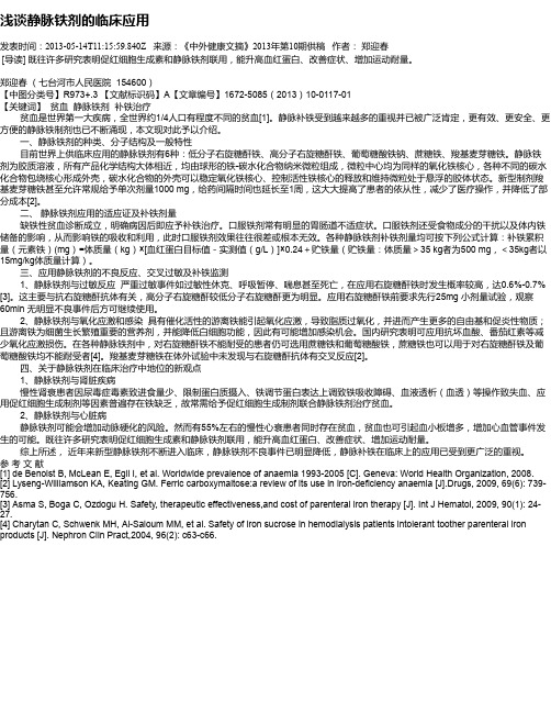 浅谈静脉铁剂的临床应用