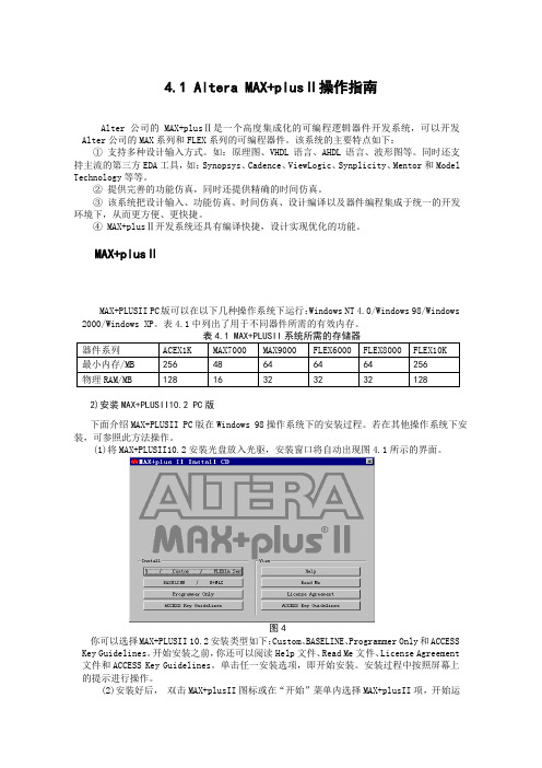 MAX+plusⅡ操作指南