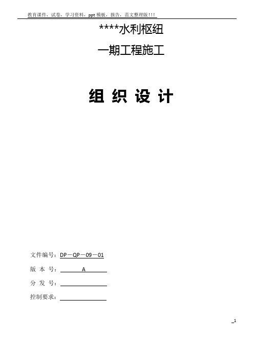 水利水电施工组织设计(方案) (62)