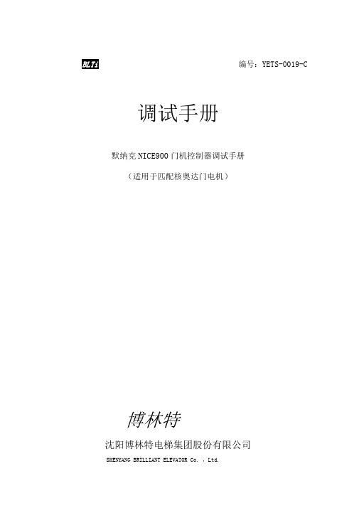 门机控制器调试手册