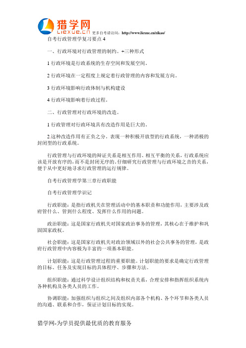 自考行政管理学复习要点4