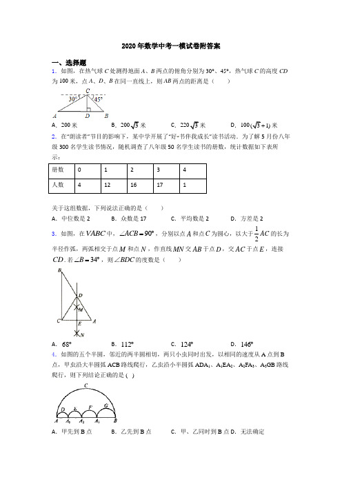 2020年数学中考一模试卷附答案