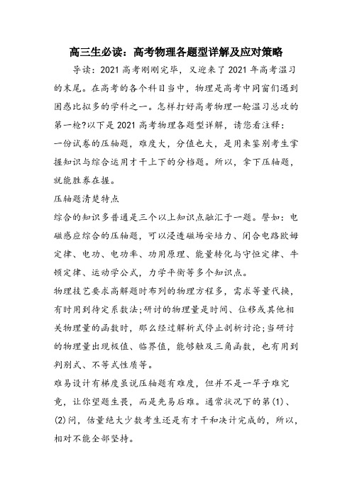 高三生必读：高考物理各题型详解及应对策略