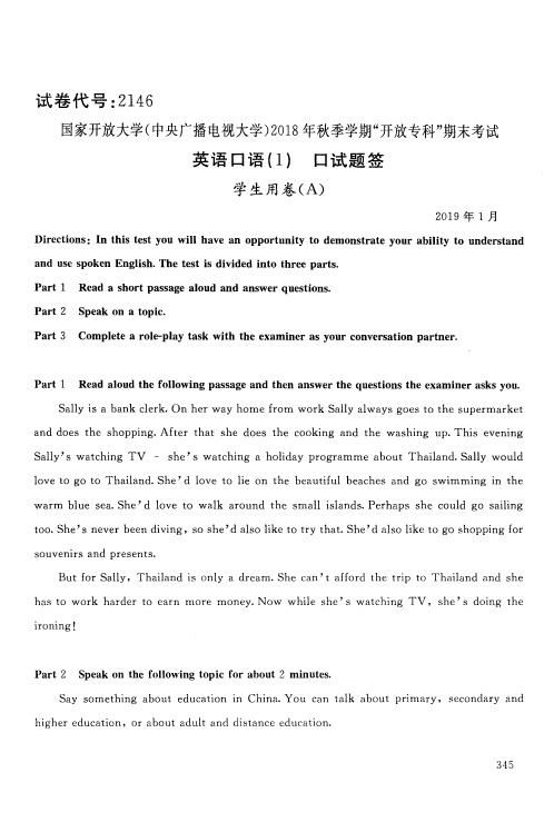 英语口语(1)-国家开放大学(中央电大)2018年秋季学期专科期未考试试题及答案