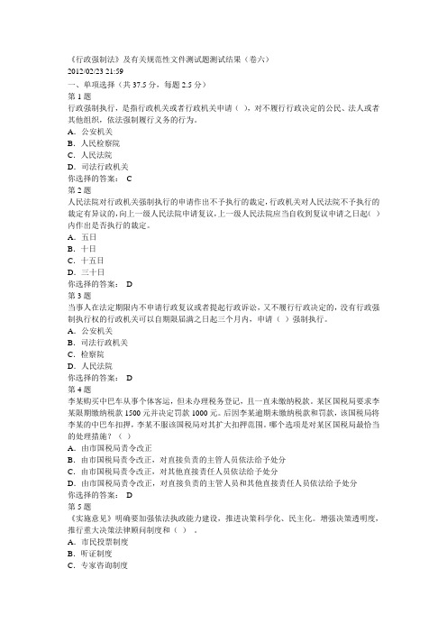 行政强制法考前复习参考资料