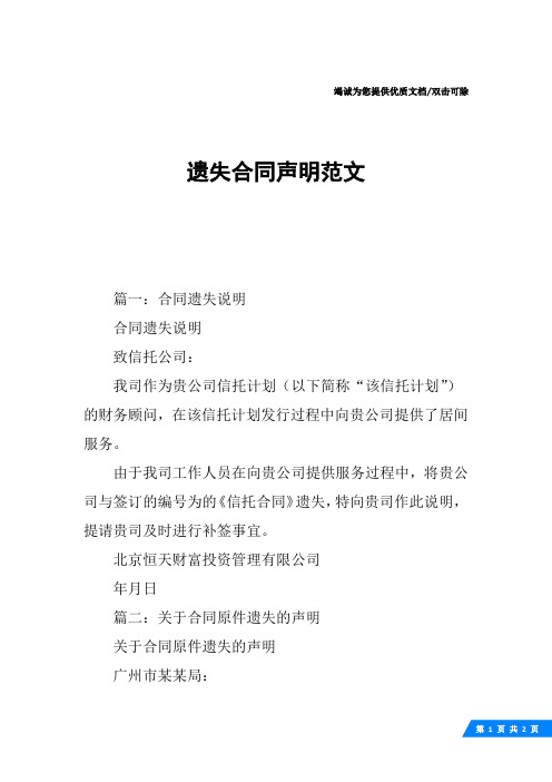 遗失合同声明范文