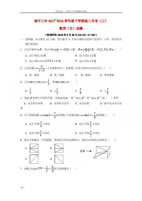 广西南宁市第三中学20172018学年高二数学下学期第三次月考试题文