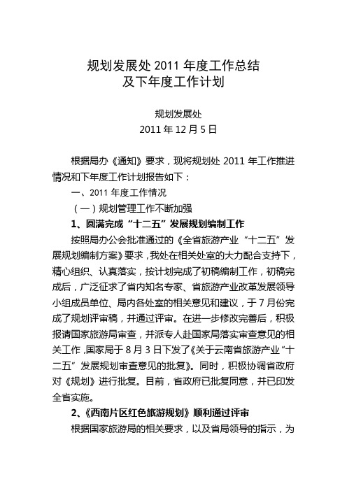 2011年工作总结及2012年工作计划