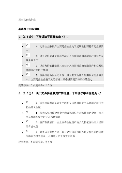 财务会计二在线作业三
