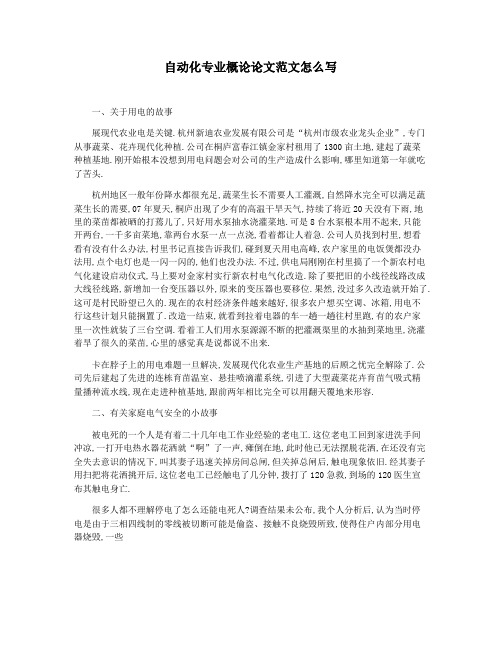 自动化专业概论论文范文怎么写