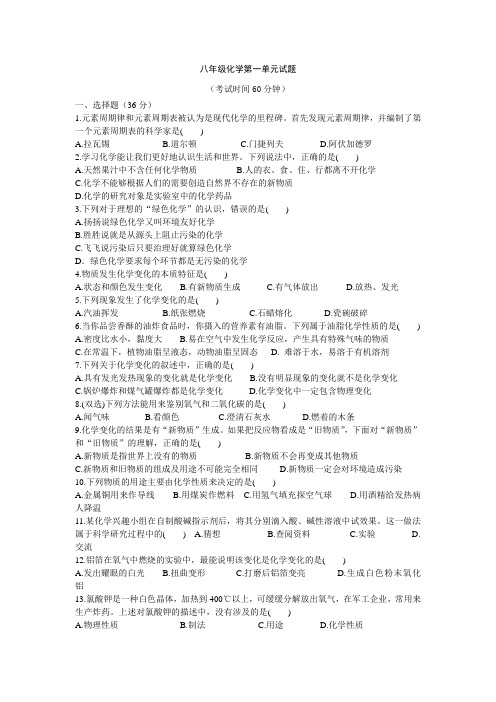 化学第一单元试题