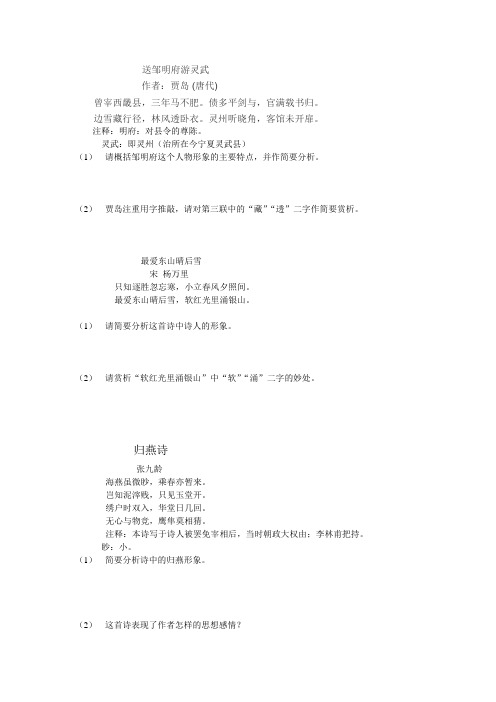 送邹明府游灵武
