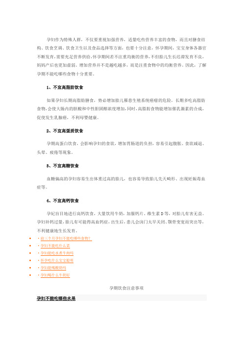 孕妇作为特殊人群
