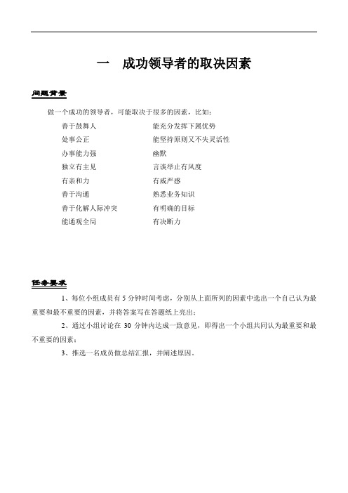 无领导小组讨论题目2