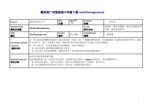 教科所广州版英语六年级下册Unit8Themagicwords