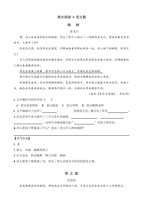 部编版六年级上册第4课 花之歌 类文阅读题(含答案)