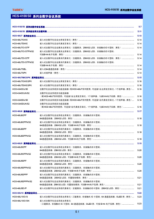 HCS-4100_50全数字会议系统数据手册