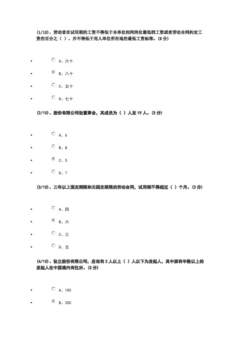 电大法学概论形考作业三