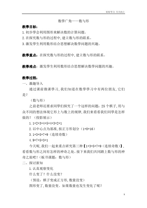 人教版小学数学六年级上册 《数学广角----数与形》 名师教学教案 教学设计反思(1)