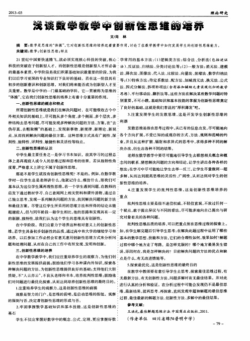 浅谈数学教学中创新性思维的培养
