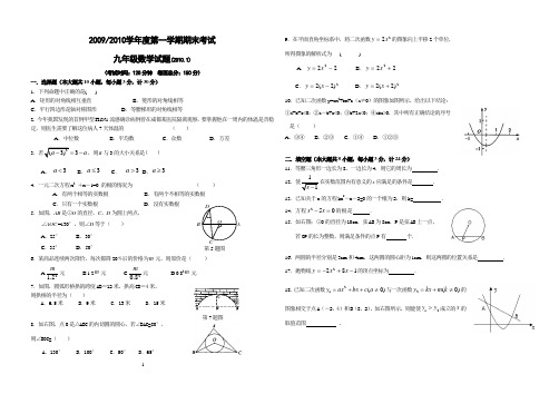 20092010学年度第一学期期末考试九年级数学试题