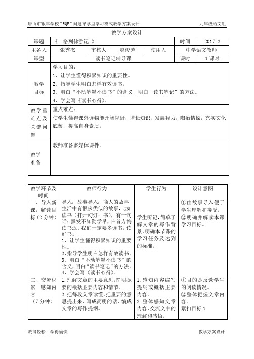格列佛游记阅读鉴赏课教学方案设计