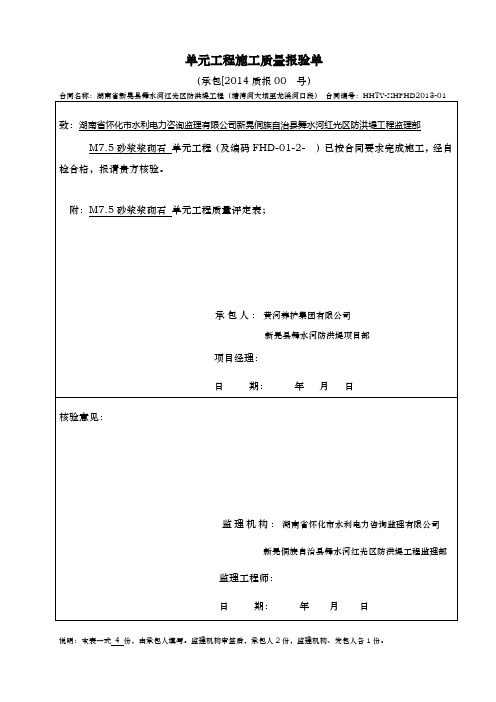 M7.5浆砌石挡土墙