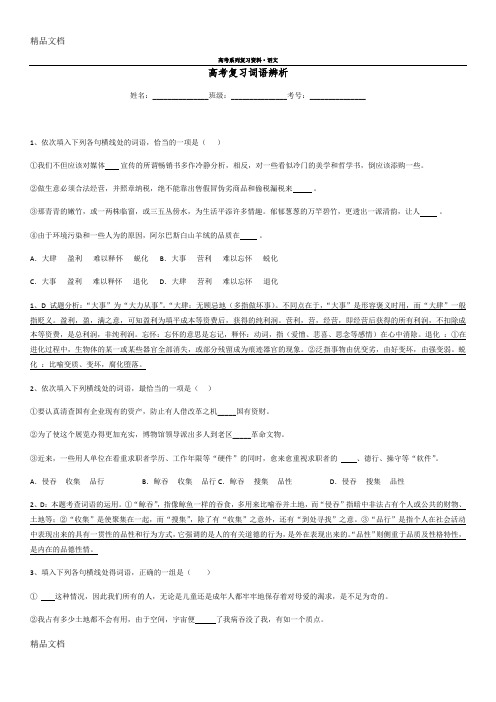 最新答案-词语辨析测试