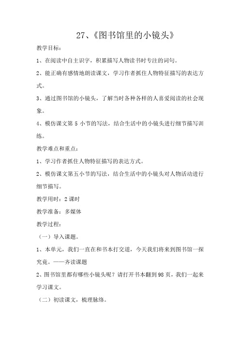27图书馆里的小镜头