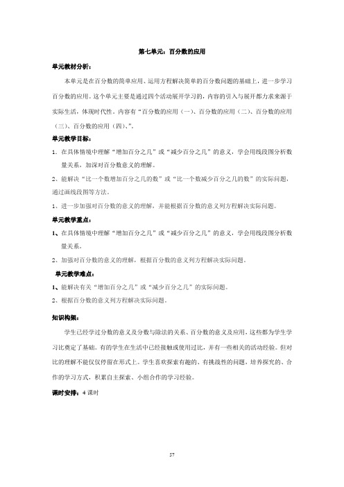 第七单元：百分数的应用