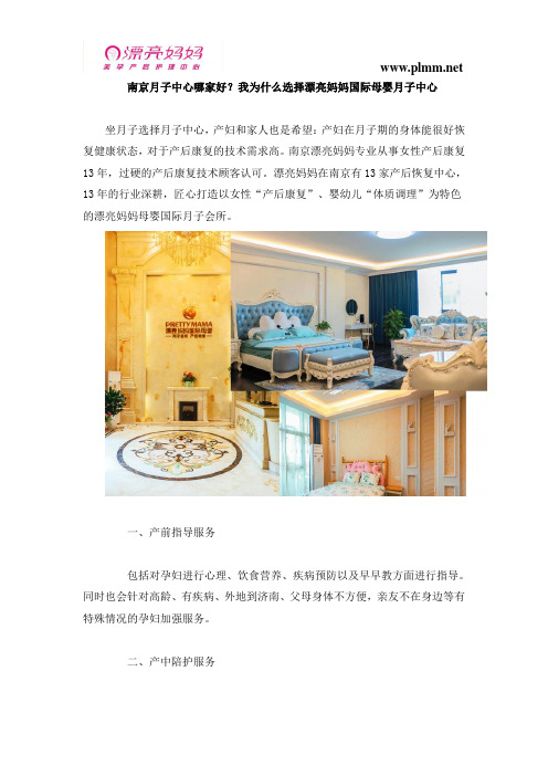 南京月子中心哪家好？我为什么选择漂亮妈妈国际母婴月子中心