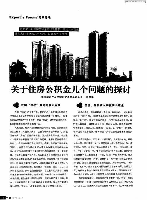 关于住房公积金几个问题的探讨