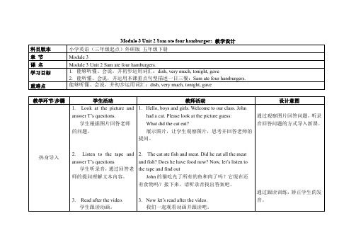 五年级下册英语教案Module 3 Unit 2 Sam ate four hamburgers外研社(三起)