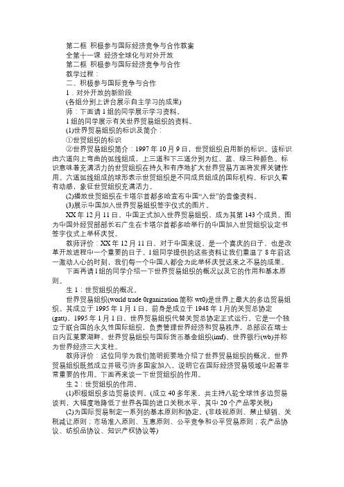 高一政治教案第二框积极参与国际经济竞争与合作教案
