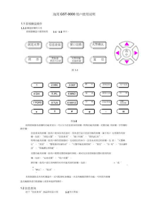 海湾GST-9000简单操作说明