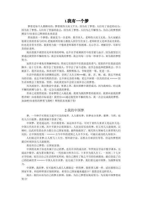 我的中国梦学生征文优秀作品 - 1-5篇