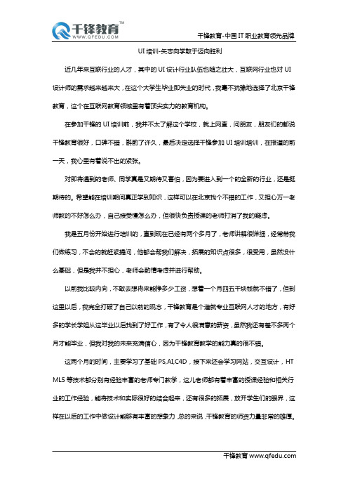 UI培训-矢志向学敢于迈向胜利