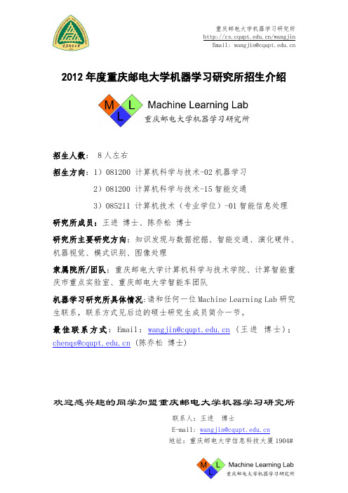 重庆邮电大学机器学习研究所简介