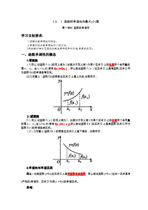 「函数的单调性与最大(小)值课件」